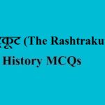 राष्ट्रकूट (The Rashtrakutas)